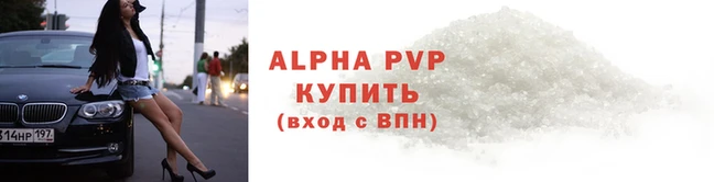 ALPHA PVP Абдулино